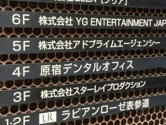 原宿デンタルオフィス