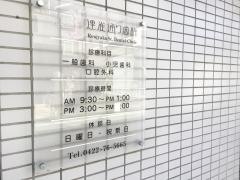連雀通り歯科