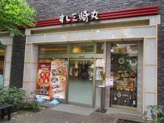 すし三崎丸　用賀東急ＳＢＳ