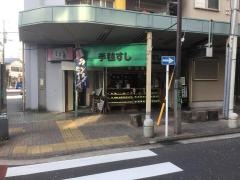 手毬すし藤棚店