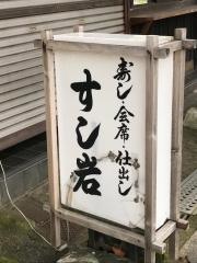 寿し岩