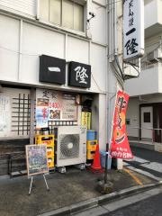 一隆国分町店