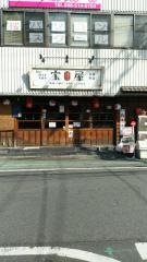 宝屋熊谷店