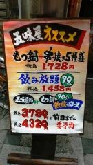 五味屋