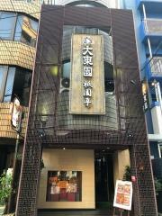 大東園祇園亭