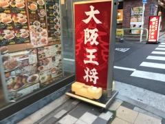 大阪王将　末広町店