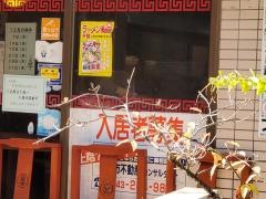 進来軒