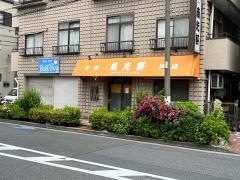 南光軒