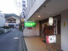 磯八矢沢店