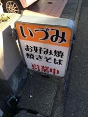 いづみ