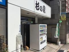 杉の家食堂