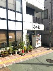 杉の家食堂