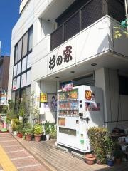 杉の家食堂