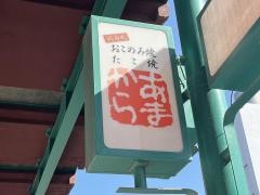あまから