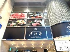 月日亭近鉄奈良駅前店
