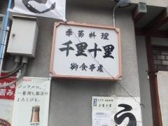 千里十里