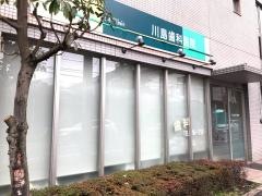 川島歯科医院