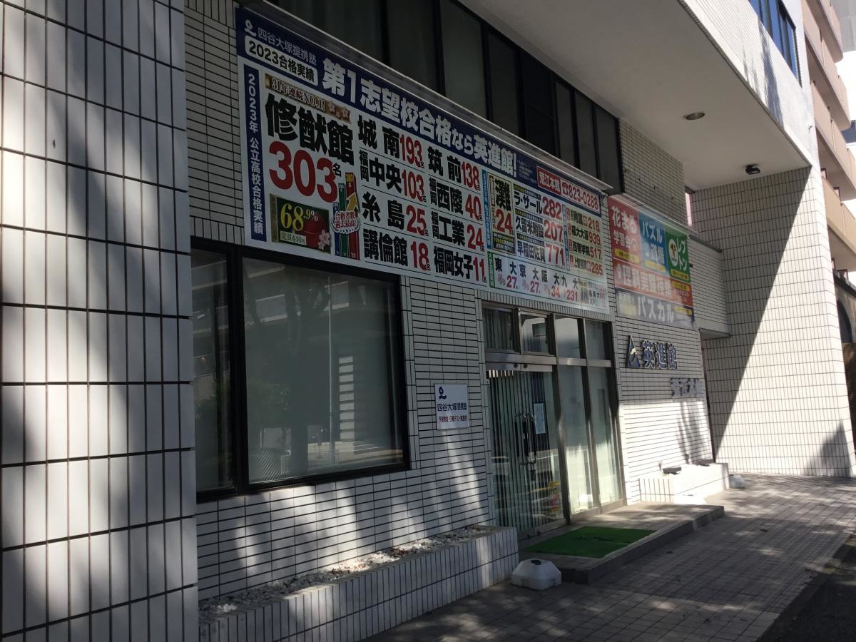 【英進館　荒江本館】進学塾