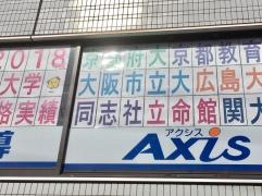個別指導Ａｘｉｓ　丹波橋校