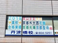 個別指導Ａｘｉｓ　丹波橋校