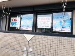 公文式湯田教室