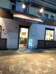 らくらく堂北与野整体院