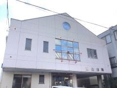 飯島歯科医院