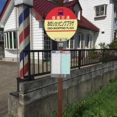 「おのショッピングプラザ」バス停留所