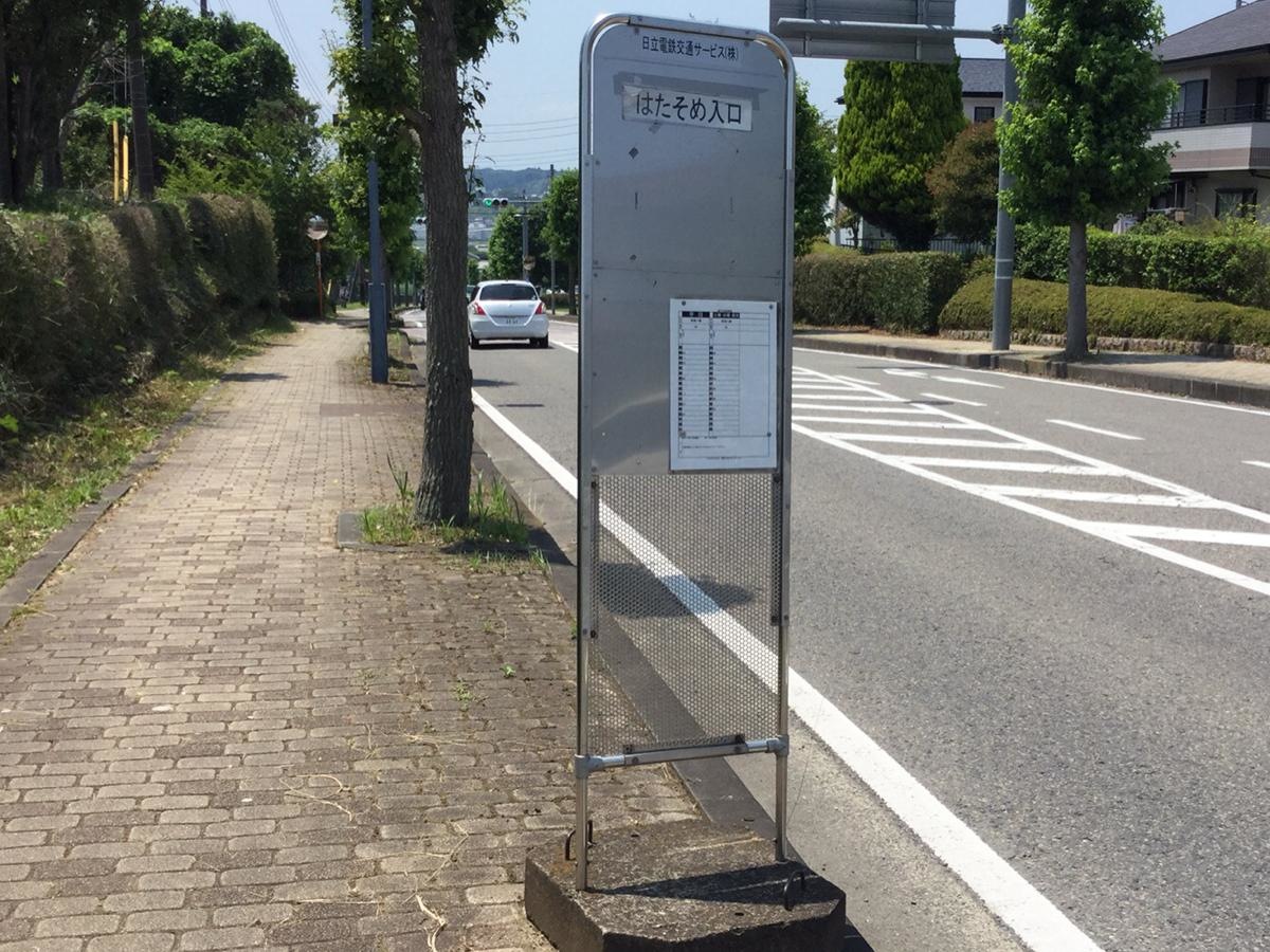 はたそめバス停3