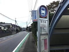 「平方南」バス停留所