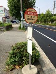 「生実県営住宅」バス停留所