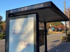 「馬洗橋」バス停留所