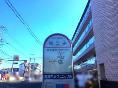 「南二子」バス停留所