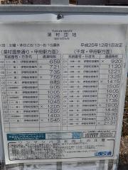 「湯村団地」バス停留所