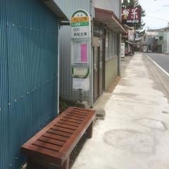 「さいが崖」バス停留所