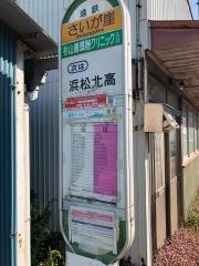 「さいが崖」バス停留所