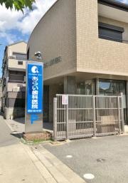 あらい歯科医院