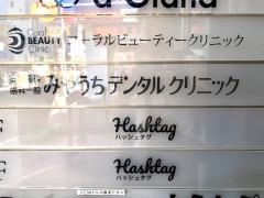 みやうちデンタルクリニック