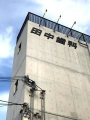 田中歯科