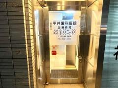 平井歯科医院