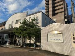 いざさ歯科医院