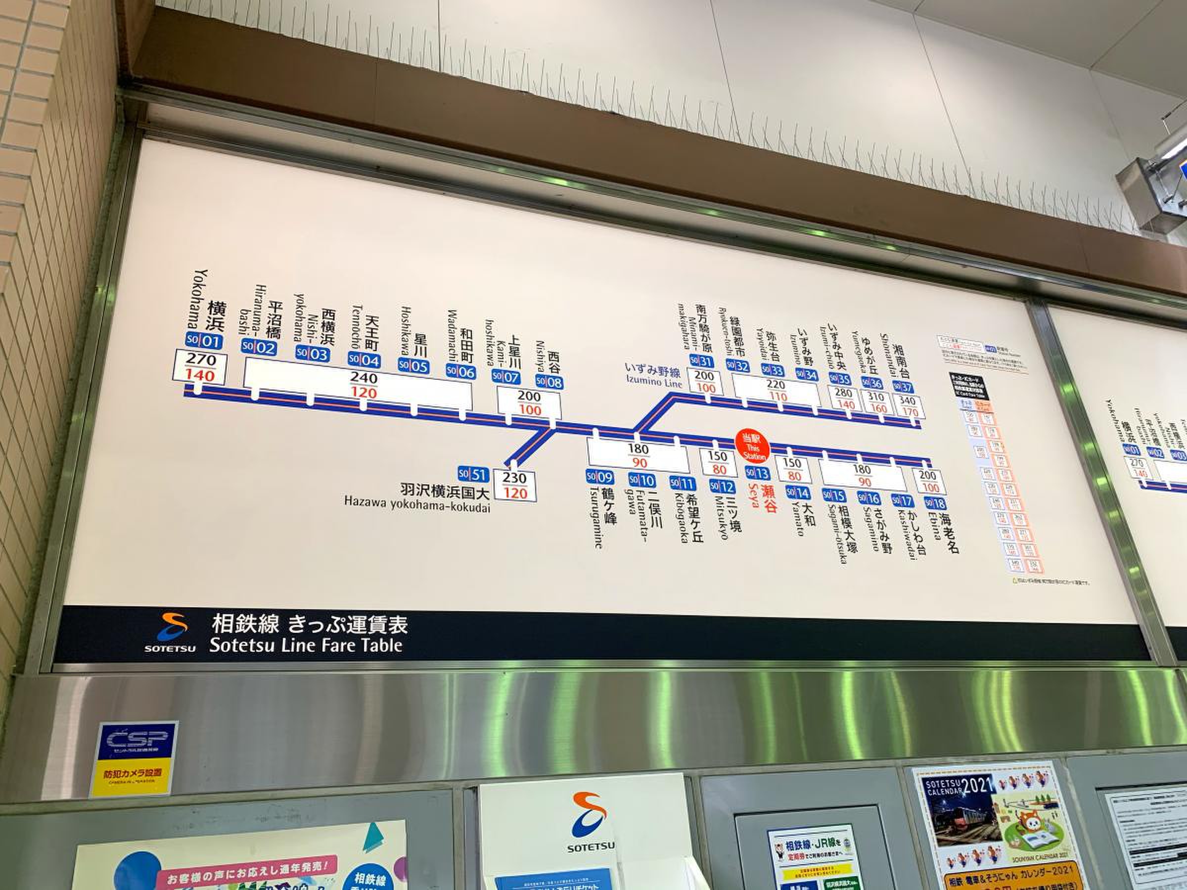 瀬谷 駅