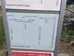 「又丸」バス停留所