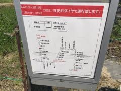 「又丸」バス停留所