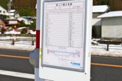 「上剣」バス停留所
