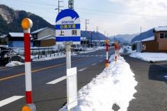 「上剣」バス停留所