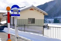 「上剣」バス停留所