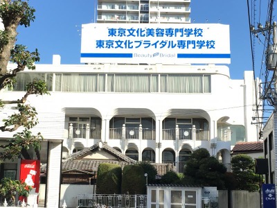 スタディピア 東京文化ブライダル専門学校 江戸川区南小岩