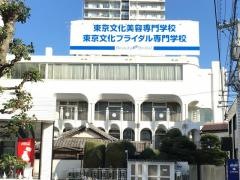 東京文化ブライダル専門学校