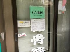 一代接骨院